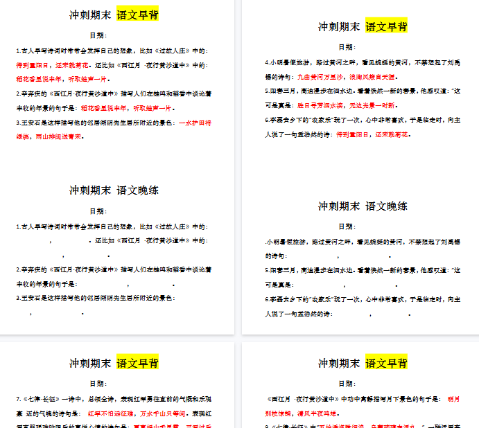 【16页完整版】冲刺期末(语文早背)