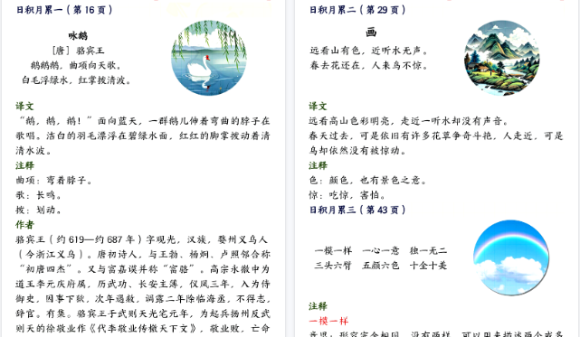 【9页高清完整版】26秋一年级（上）语文古诗与日积月累