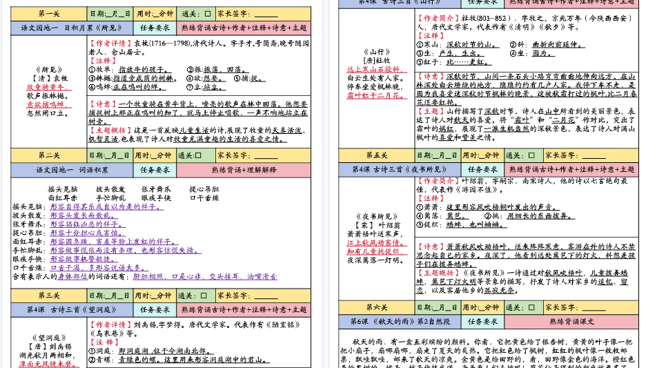 【8页高清完整版】【二升三年级上册语文暑假预习课内背诵闯关表】