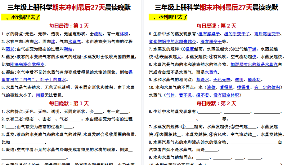 【27页高清完整版】三年级上册科学期末复习晨读晚默【教科版】