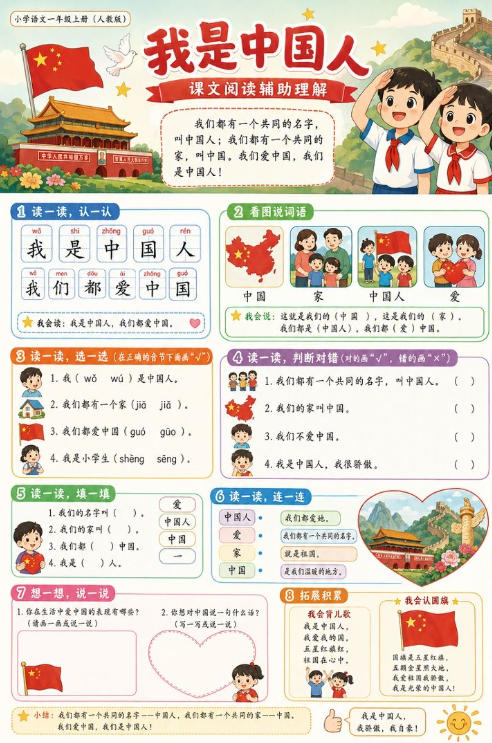 我是中国人--超彩高清版本