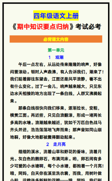 四年级语文上册《期中知识要点归纳》,孩子考试必考的都在这!