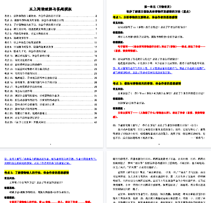 【高清49页整理】五上阅读理解考点与答题模板（含答案）