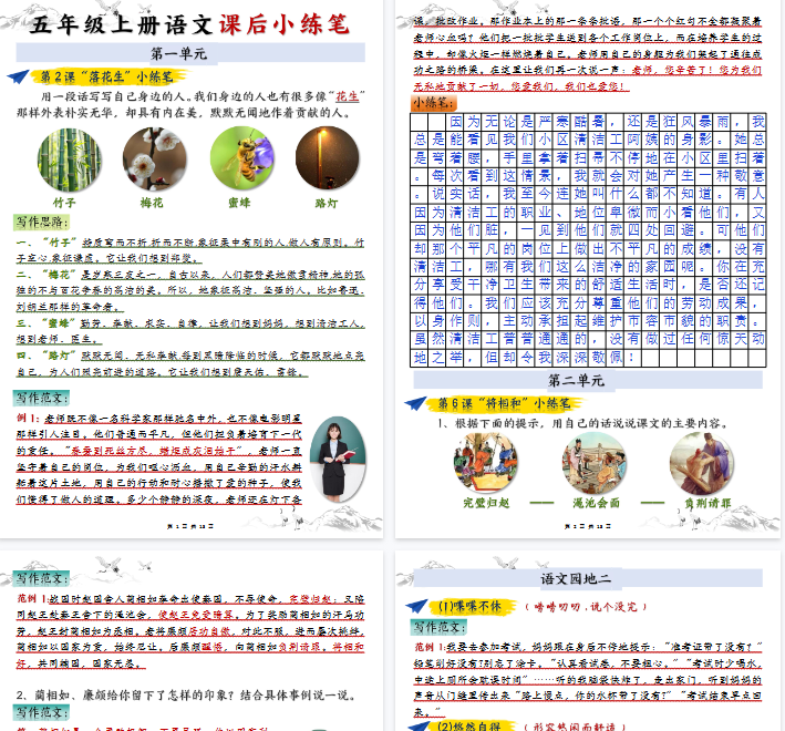 【高清13页整理】【1-8单元课后小练笔】26秋五上语文