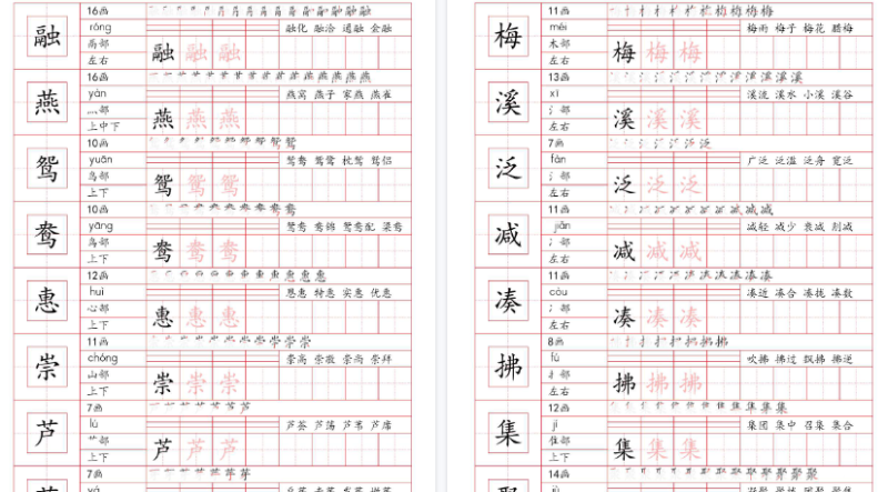 【32页完整版】三下语文《写字表》一类字字帖
