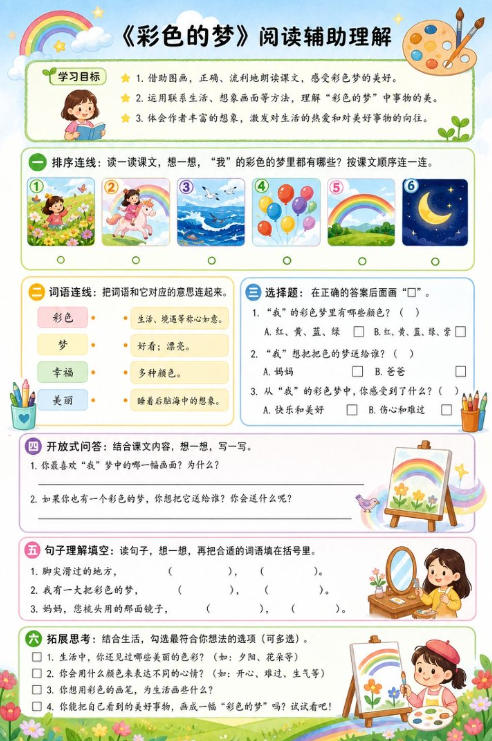 彩色的梦--超彩高清版本