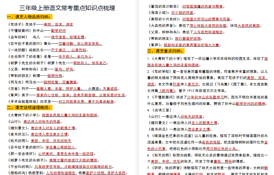 【13页高清完整版】【全册重点考点归纳】三上语文