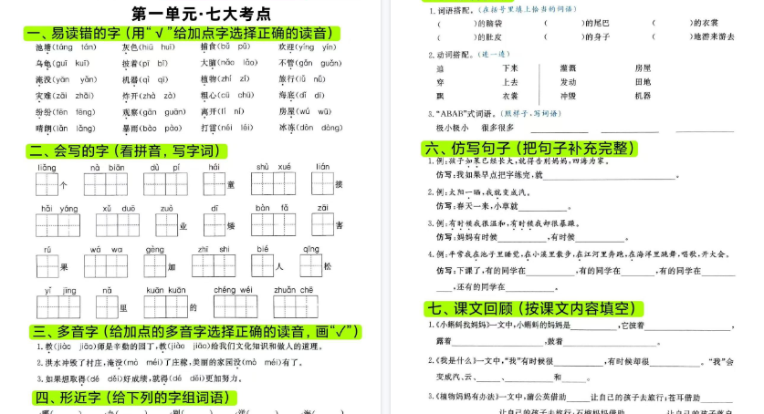 【12页高清完整版】二年级上册语文期末高频默写单