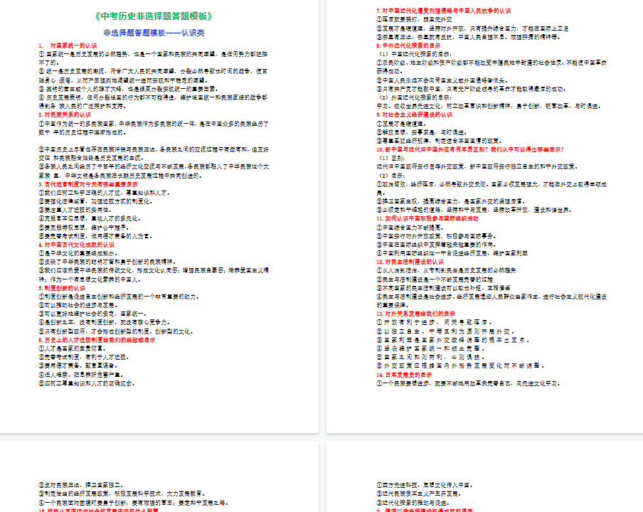 【8页高清版】中考历史非选择题答题模板 Word格式;共8页