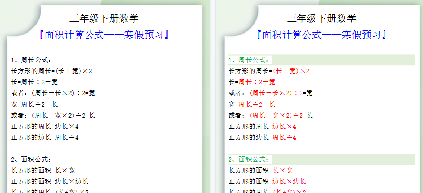 【2026寒假2页】三年级数学下册面积计算公式寒假预习