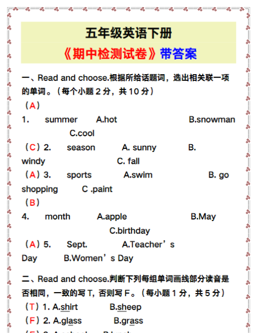 五年级英语下册《期中检测试卷》带答案！