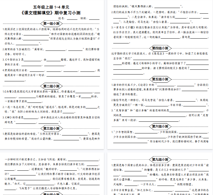 【12页完整版】五上丨语文 期中复习小测-含答案