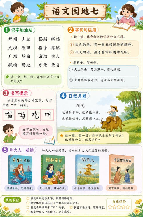 语文园地七--超彩高清版本