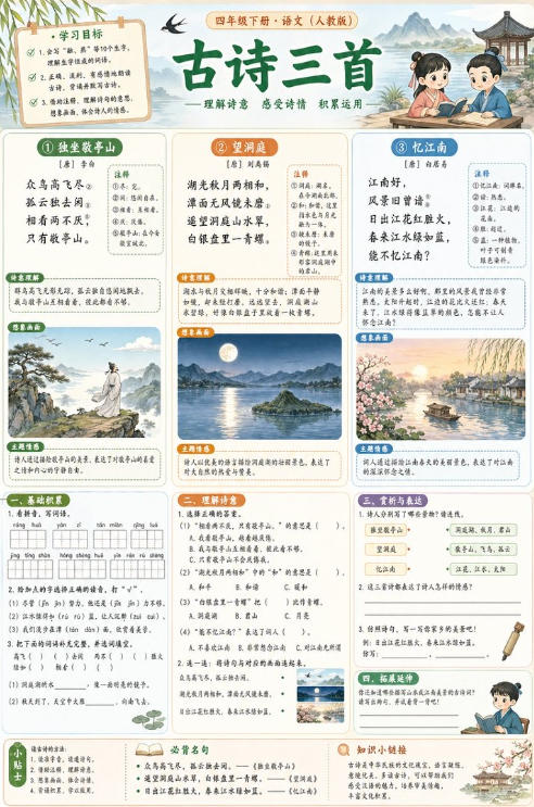 古诗三首--超彩高清版本