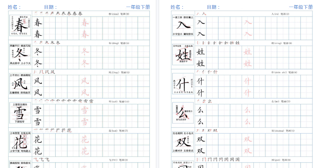 【2026春完整版】一年级下册精讲语文字帖26春
