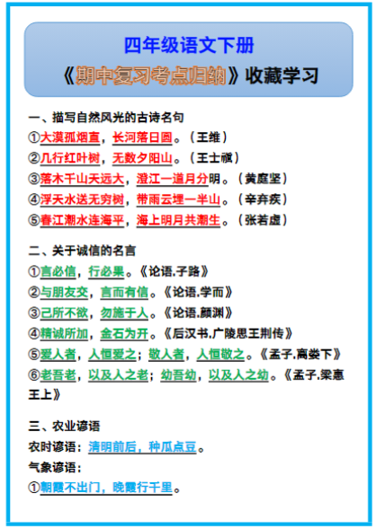 四年级语文下册《期中复习考点归纳》!