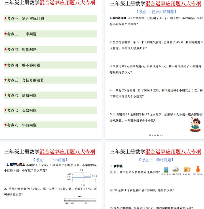 【9页完整版】三上数学期末混合运算应用题【期末高清版可直接打印】
