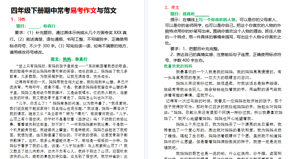 【14页高清完整版】四年级下册【常考作文与范文】部编版小学语文（含答案）