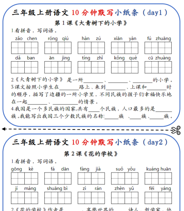 三上语文-10分钟默写小纸条-含答案-第1-4单元