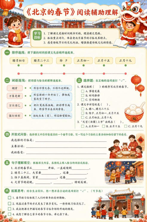 北京的春节--超彩高清版本