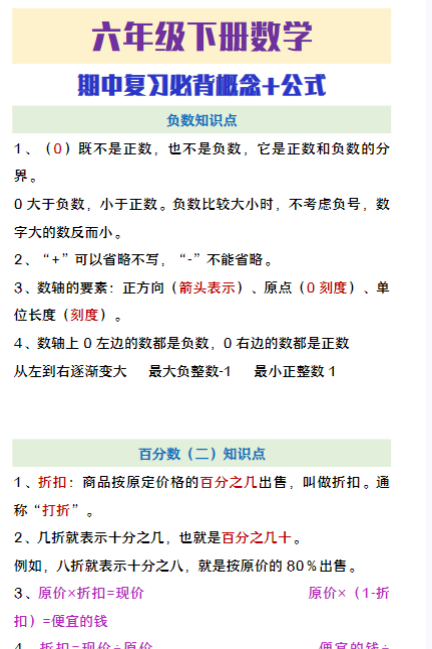 六年级下册数学期中复习必背概念及公式