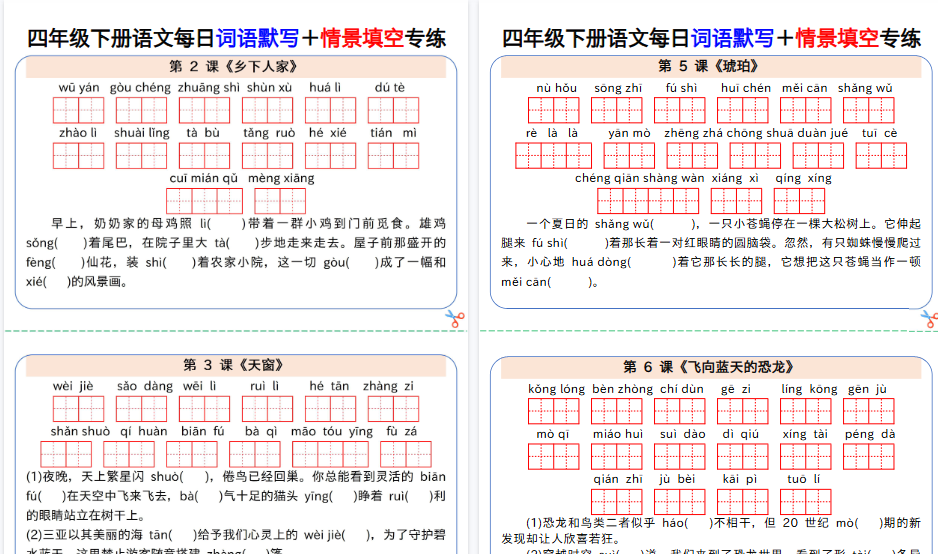 【2026春9页完整版】四年级下册语文每日词语默写＋情景填空专练