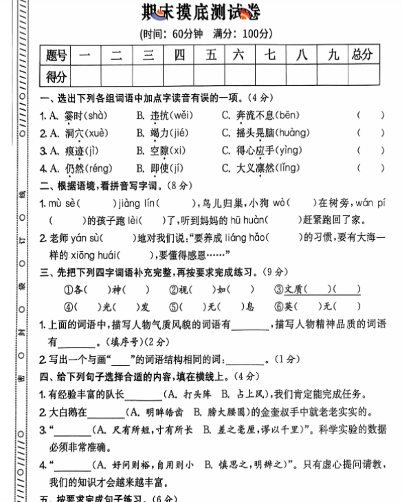 四年级期末语文通用版