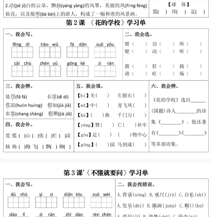 【高清电子版】三上语文学习单（1-4单元）