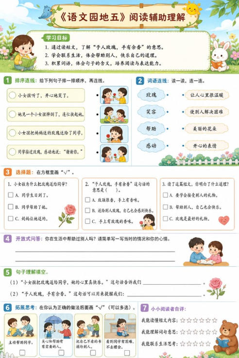 语文园地五--超彩高清版本