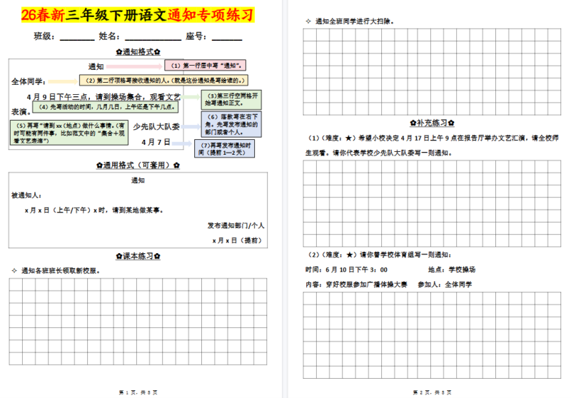 26春三年级下册语文：通知专项练习（含答案）【高清完整版】