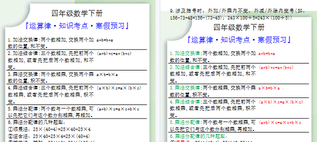 【2026寒假3页】四年级数学下册运算律知识考点寒假预习