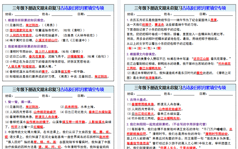 【5页高清完整版】三年级下册语文期末总复习古诗及日积月累填