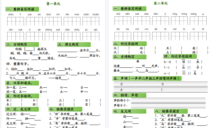 【高清8页整理】【期中冲刺高频考点】一上语文