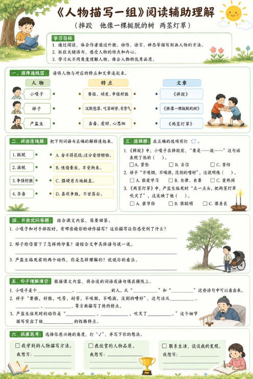 人物描写一组（摔跤、他像一棵挺脱的树、两茎灯草）--超彩高清版本