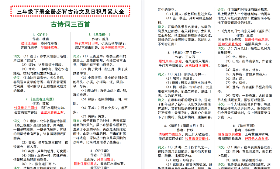 【2026春5页完整版】【语文寒假预习】全册必背古诗文及日积月累大全 三下语文