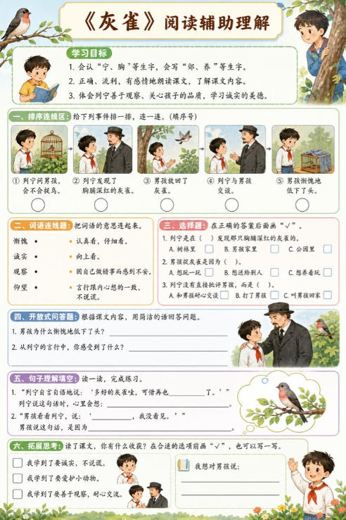 灰雀--超彩高清版本
