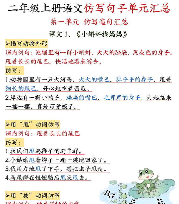 二年级上册语文仿写句子