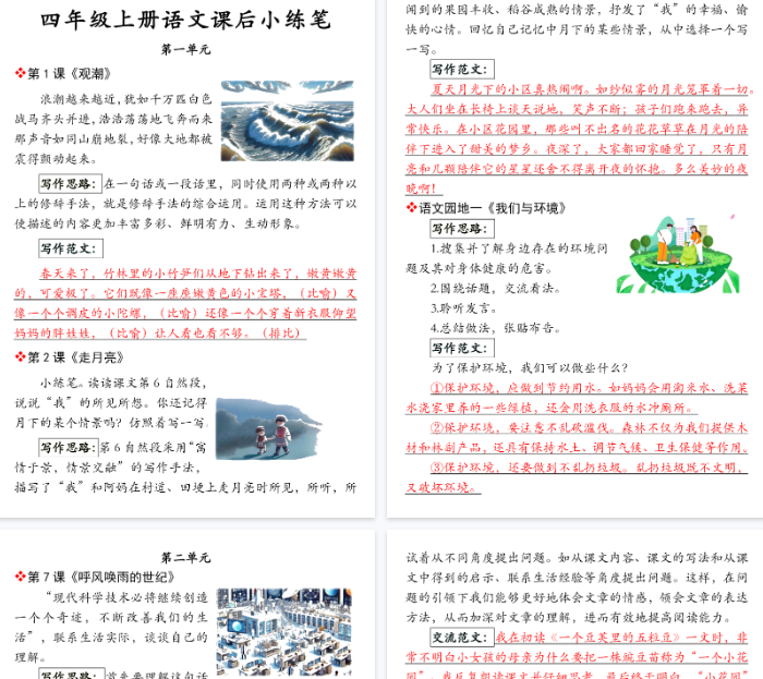 【12页完整版】四(上)语文课后小练笔