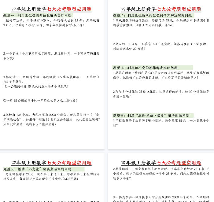【8页完整版】《四上数学七大必考题型应用题》空白版
