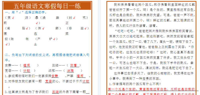 【2026寒假3页】五年级语文寒假每日一练