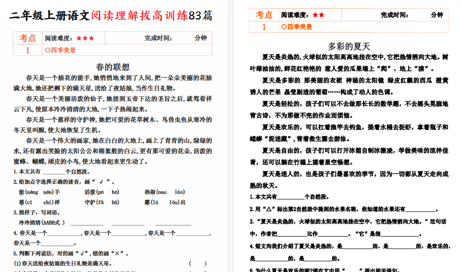 二上语文阅读理解期末拔高训练83篇（含答案90页）