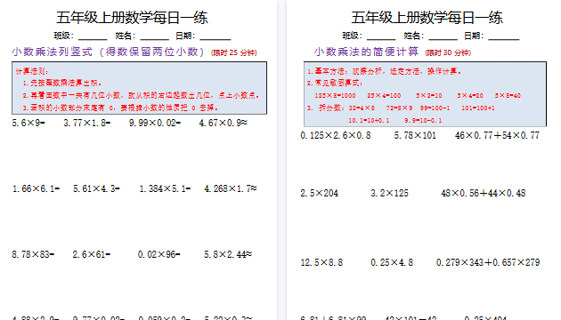 【7页高清完整版】五年级上册数学每日一练
