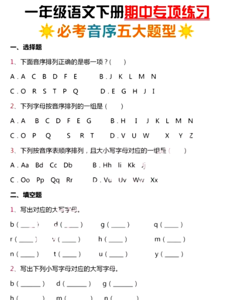 【5页高清完整版】一下音序