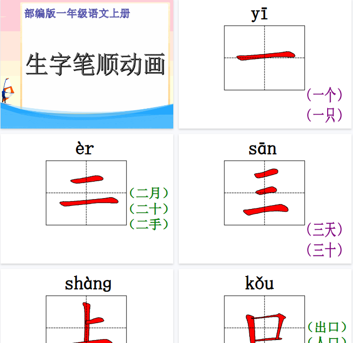 【101页完整版】生字笔顺【高清直接可打印】