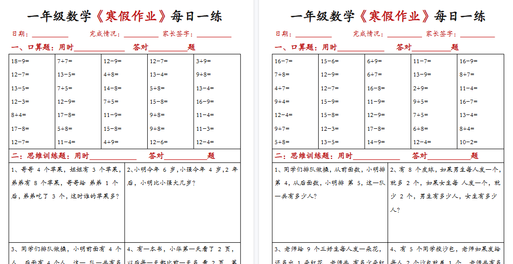 【2026寒假23页】一年级数学 寒假作业每日一练（有答案）