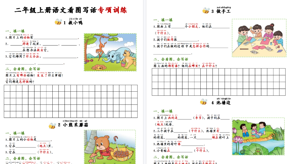 【10页高清完整版】二年级上册语文看图写话专项训练