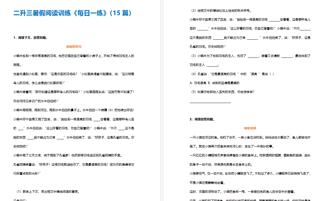 【18页高清完整版】三上二升三暑假语文阅读训练《每日一练》（36篇）（含答案）