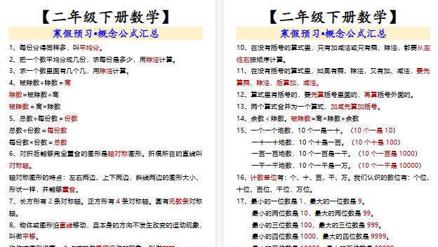 【2026寒假3页】 寒假预习•概念公式汇总