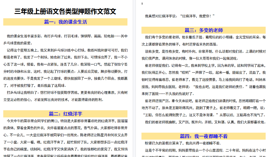【11页高清完整版】三(上)语文各类型押题作文范文