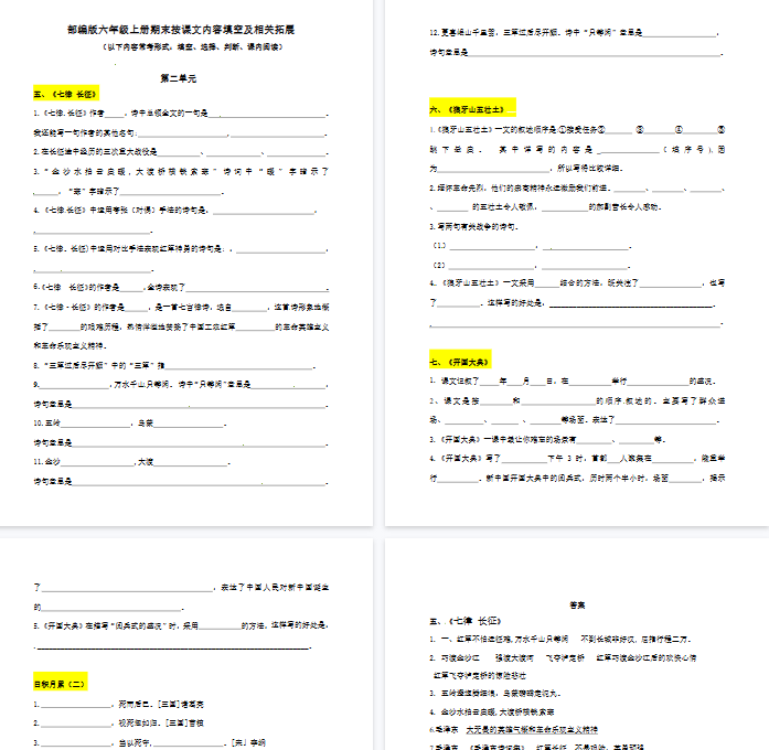 【6页完整版】【语文】六年级上册按课文内容填空及相关延伸(第二单元)(含答案)